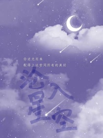 沦入星空