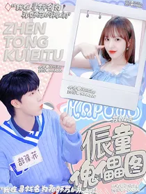 苏新皓：侲童傀儡图