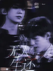 TF三代：爱在无人生还
