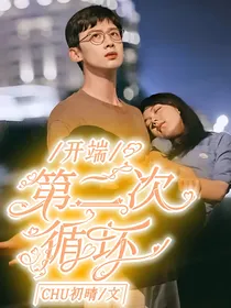 开端：第二次循环