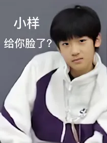 张峻豪：我欠你一句对不起