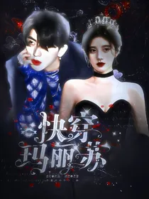 蔡徐坤：快穿玛丽苏