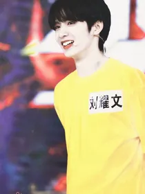 刘耀文：小奶包超软