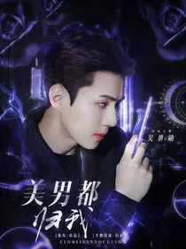EXO：美男都归我