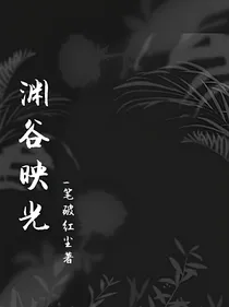 渊谷映光