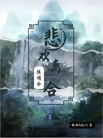 陈情令之悲欢离合