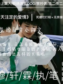 天注定的爱情