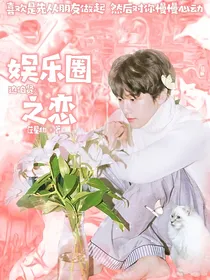 边伯贤——娱乐圈之恋