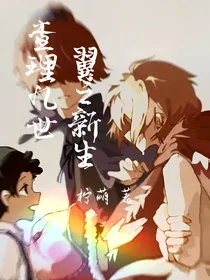 查理九世：翼之新生