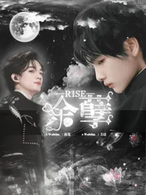 R1SE：余孽