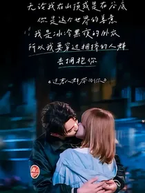 你微笑时很美2之我只爱你（先虐后甜）