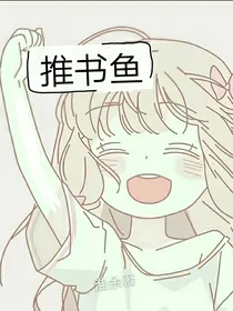 推书鱼
