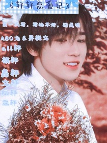 芽芽恋爱记