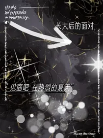 长大后的面对（特种兵学校之梦女）