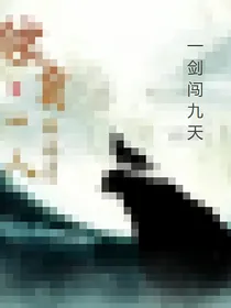 剑荡九天