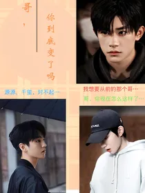 哥，你到底变了吗