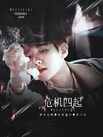 末世：危机四起