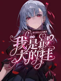 综漫：我是最大的挂