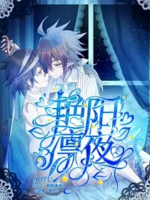 凹凸世界：艳阳凛夜