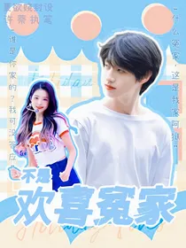 朱志鑫：不是欢喜冤家
