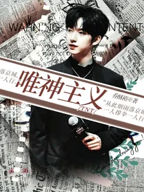 TNT：唯神主义