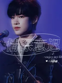 张极—情深意迟