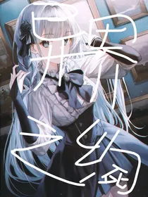 异世之约