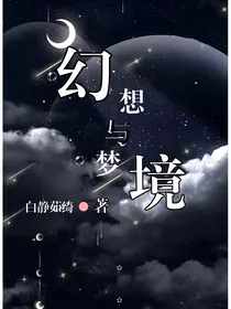 幻：境