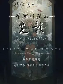 特校同人：穿越时间的光影