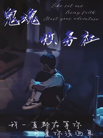 极禹：鬼魂收务社