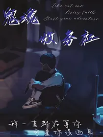 极禹：鬼魂收务社