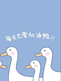 女配她陷在快穿频道
