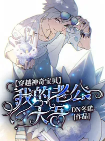 穿越神奇宝贝：我的老公大吾（1）