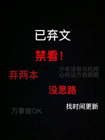 已弃文！！！！