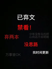 已弃文！！！！