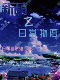 新葫之日常物语-d627