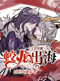 王者荣耀：蛟龙出海