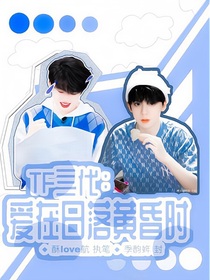 TF三代：爱在日落黄昏时