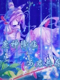 鹿神降临，与君共存