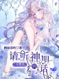 斗龙战：请听神明的话
