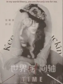 金宥绫JOVK的封面铺子