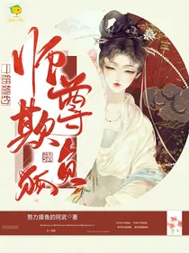 一纸婚约：师尊欺负狐啦