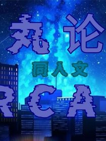 弹丸论破WRCA