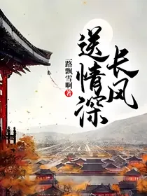 长风送情深