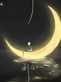 天空多了颗星星