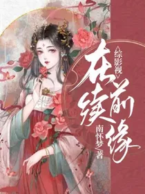 综影视：在续前缘-d767