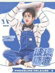 田柾国：玻璃糖渣