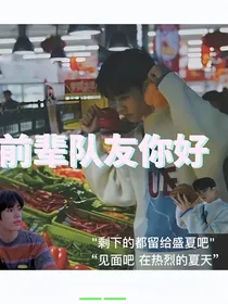 姚景元：前辈队友你好