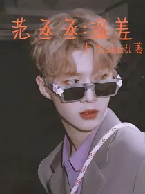 范丞丞：温差