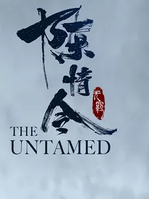 陈情令：穿越之不一样的结局